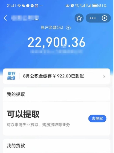 尉氏公积金帮取费用（取公积金收手续费吗）